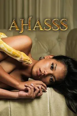 《嘶嘶秘事》：蛇精女的爆笑生活！揭秘蛇族不为人知的秘密！