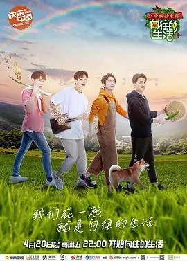 《向往的生活 第二季》：慢综艺治愈回归，明星田园体验与真实人性的碰撞！