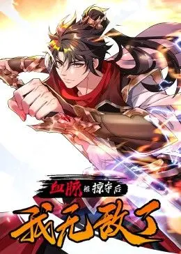 《血脉被掠夺后，我无敌了》：从废柴到逆袭，燃爆你的肾上腺素！复仇之路，谁与争锋？