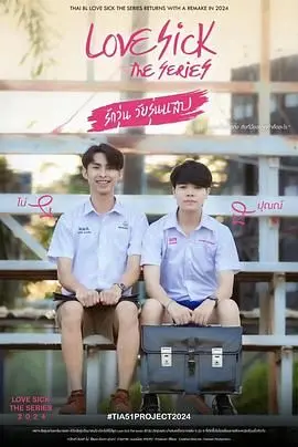 《为爱所困2024》：泰式纯爱回归，校园恋曲再度心动！谁的青春不迷茫？