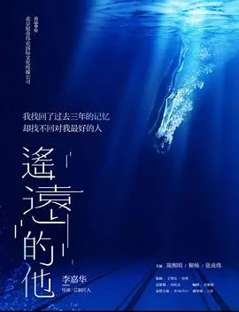 《遥远的他》：跨越时空的羁绊，一部关于守护与爱的科幻史诗