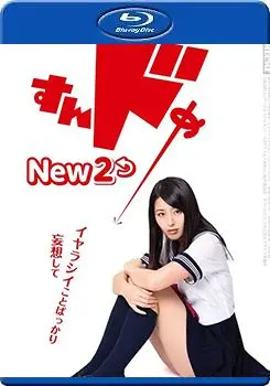 青春悸动再升级：《思春期诱惑New2》勇敢追爱，甜蜜与困惑交织的成长物语