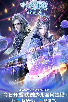 《叶罗丽时之痕》：国漫崛起？精美画风下的奇幻冒险与时间之谜