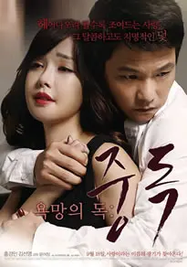 《有毒的欲望上瘾》：一场扭曲人性的情感漩涡，深扒上瘾背后的真相