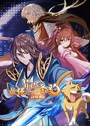 爆笑异世界之旅！《最强异世一条狗 动态漫》：当沙雕主人遇上逆天神犬，欢乐冒险根本停不下来！