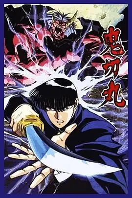 暗黑奇幻巨制《鬼切丸》：斩妖除魔，血腥与美的极致碰撞！