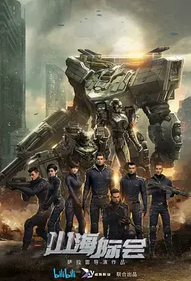 《山海际会》影评：一场东方奇幻的视觉盛宴，当神话照进现实，情感能否跨越种族？