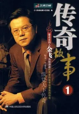 重温经典：《传奇故事 2005》：穿越时空的感动，探索人性的光辉与阴暗