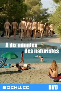 《天体主义十分钟》：一场身体解放的盛宴，挑战你的视觉极限！