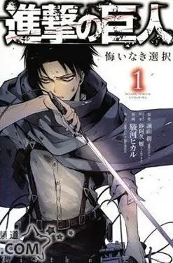 《进击的巨人OAD》：番外篇章补完，深度剖析角色，史诗背后的残酷现实