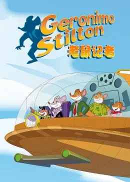 《老鼠记者第二季》英文版：探险升级，爆笑回归！少儿英语启蒙动画推荐