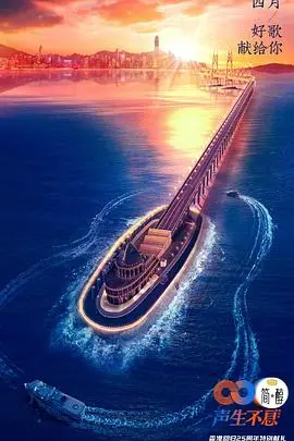 《声生不息·宝岛季》：金曲穿越时空，两岸情深共鸣，收官盛宴致敬华语经典
