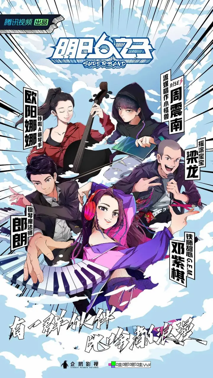 《明日之子 第四季》：青春绽放，梦想与汗水交织的音乐狂欢，寻找属于你的《想要的一天》