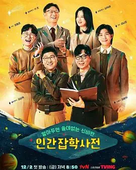 《无用人类事实百科全书》：当暴力萝莉遇上末世生存，一场颠覆三观的黑色幽默冒险！