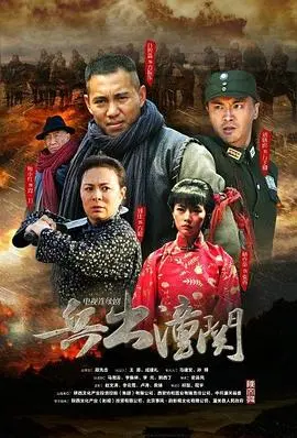 《兵出潼关》：陕西老腔吼秦魂，小人物血战守国门！硬核抗战片燃爆！