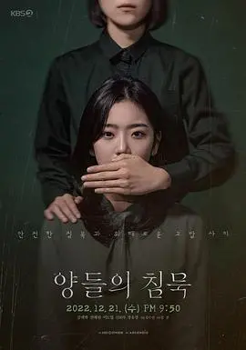 《沉默的羔羊》：心理惊悚巅峰之作，安东尼·霍普金斯演技炸裂，女性力量觉醒之旅